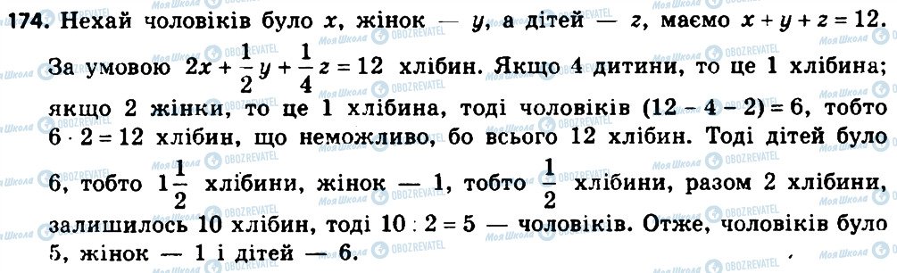 ГДЗ Алгебра 8 клас сторінка 174