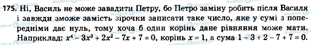 ГДЗ Алгебра 8 клас сторінка 175