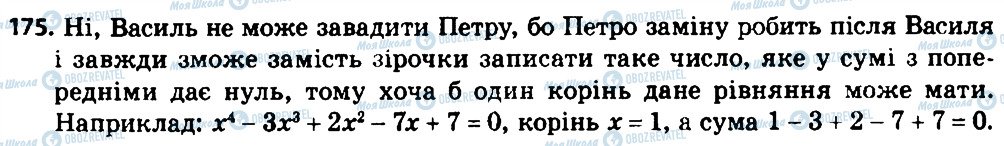 ГДЗ Алгебра 8 клас сторінка 175