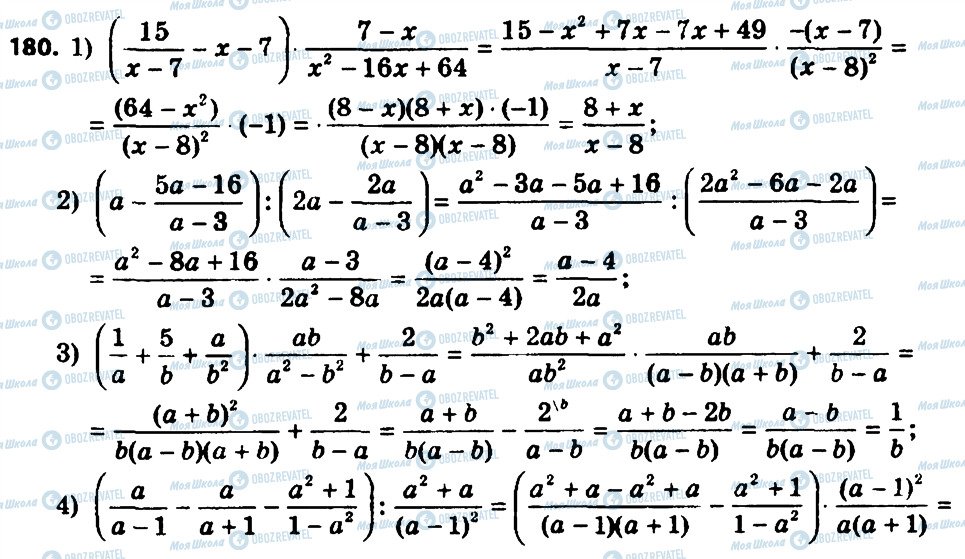 ГДЗ Алгебра 8 класс страница 180