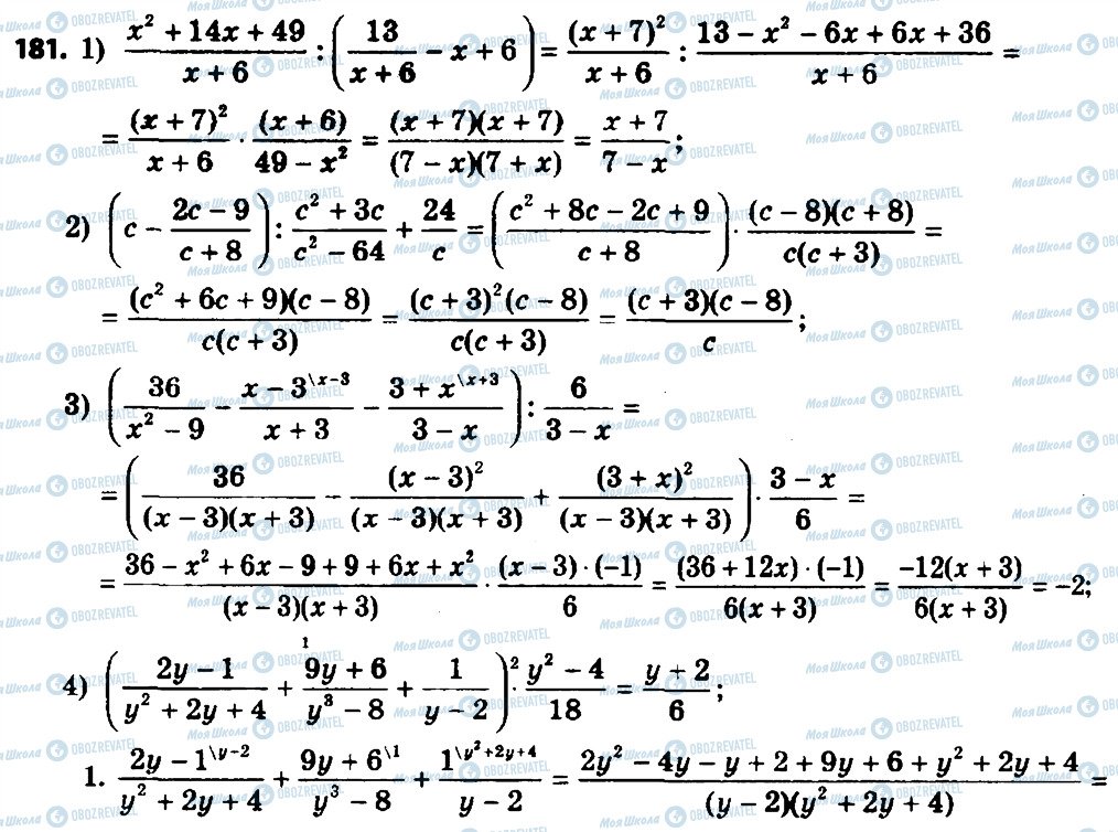 ГДЗ Алгебра 8 клас сторінка 181