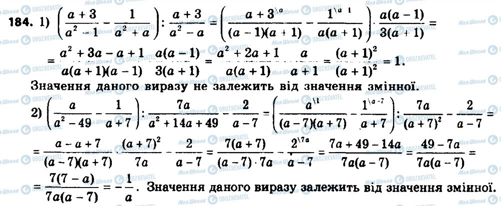 ГДЗ Алгебра 8 класс страница 184