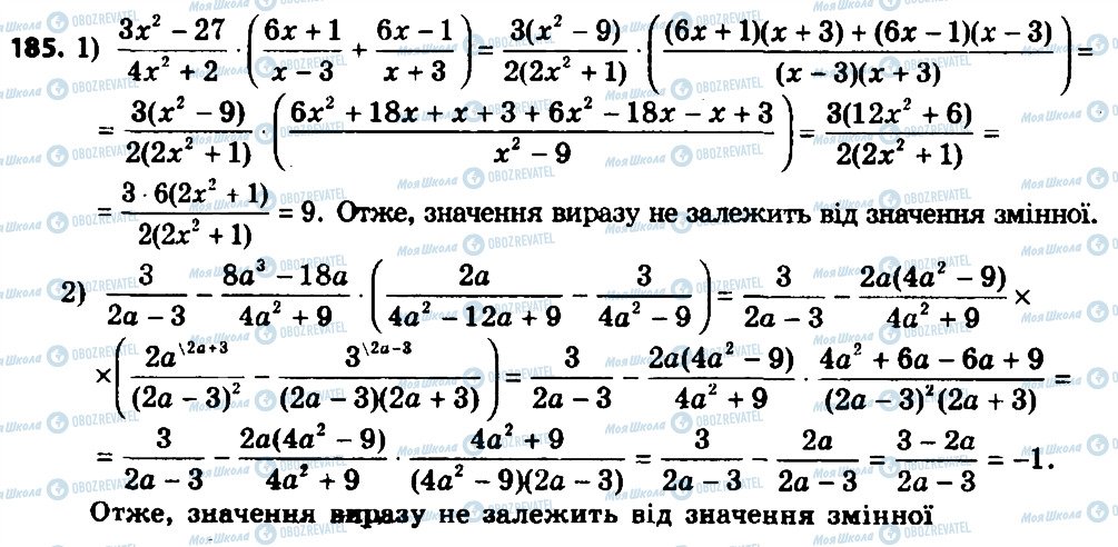 ГДЗ Алгебра 8 класс страница 185