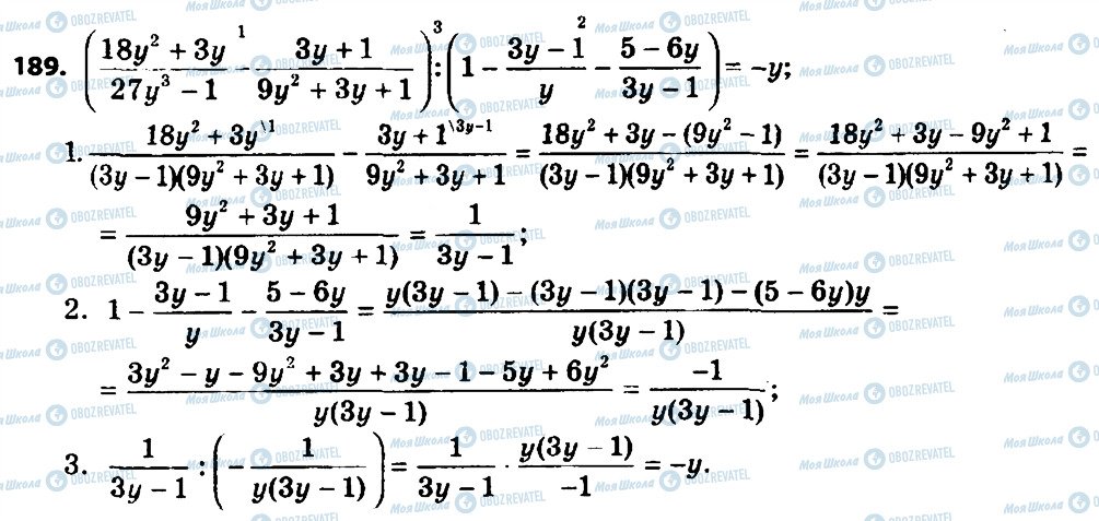 ГДЗ Алгебра 8 класс страница 189