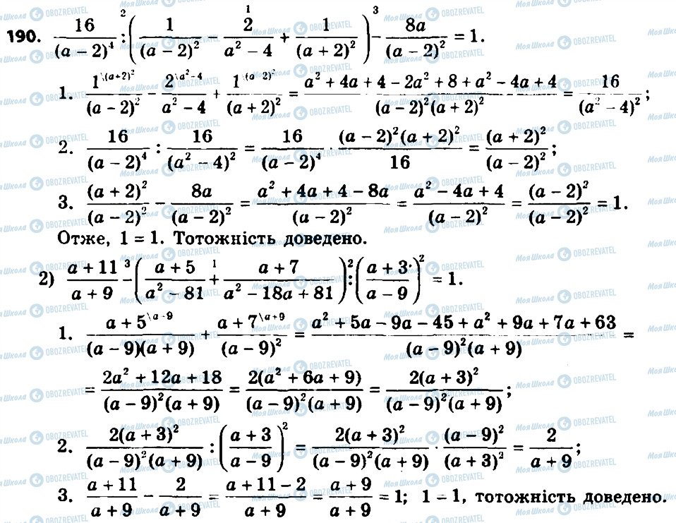 ГДЗ Алгебра 8 клас сторінка 190
