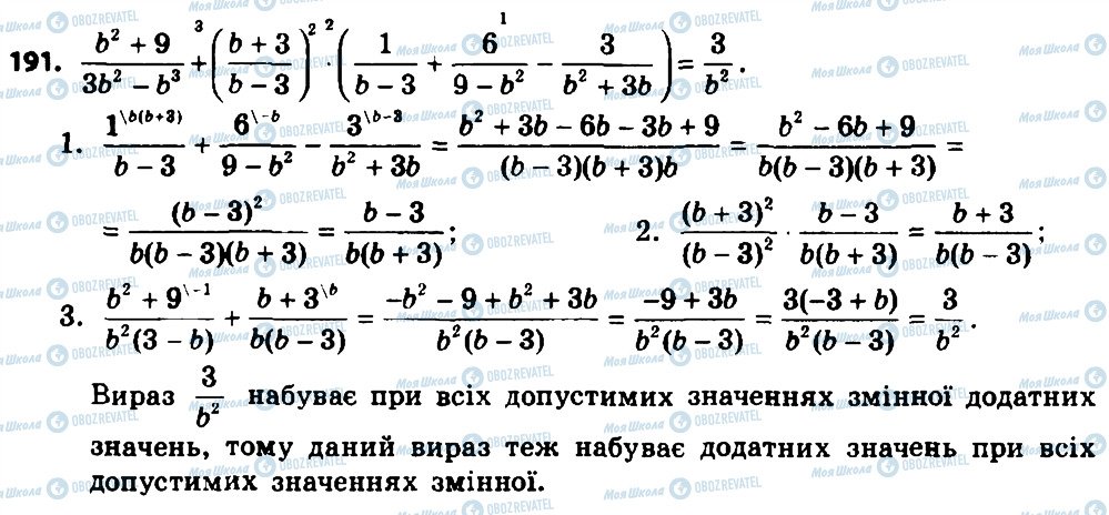 ГДЗ Алгебра 8 класс страница 191