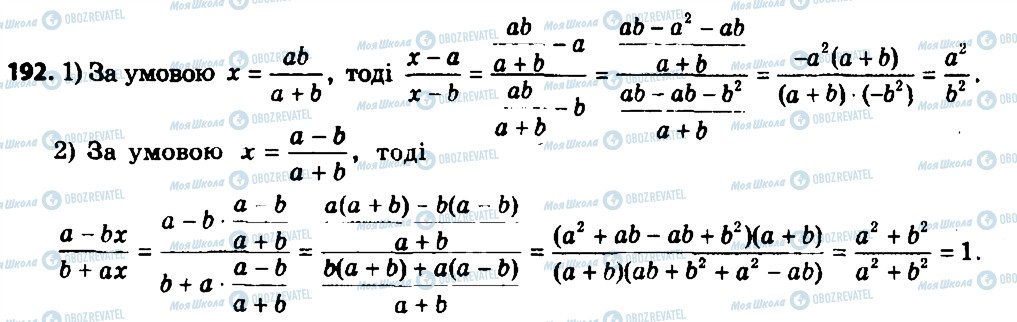 ГДЗ Алгебра 8 клас сторінка 192