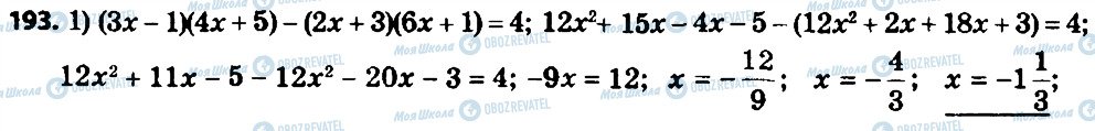 ГДЗ Алгебра 8 класс страница 193
