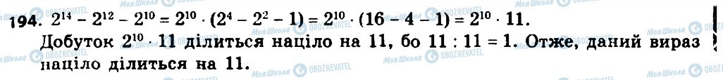 ГДЗ Алгебра 8 класс страница 194