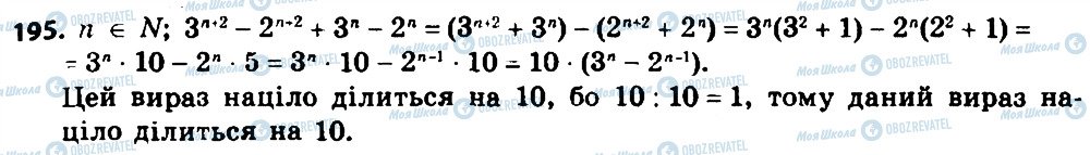 ГДЗ Алгебра 8 класс страница 195