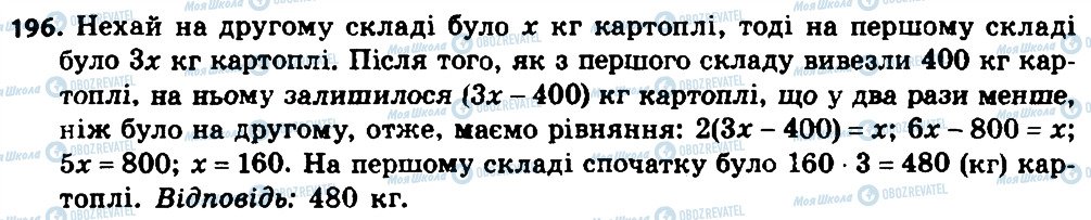 ГДЗ Алгебра 8 клас сторінка 196