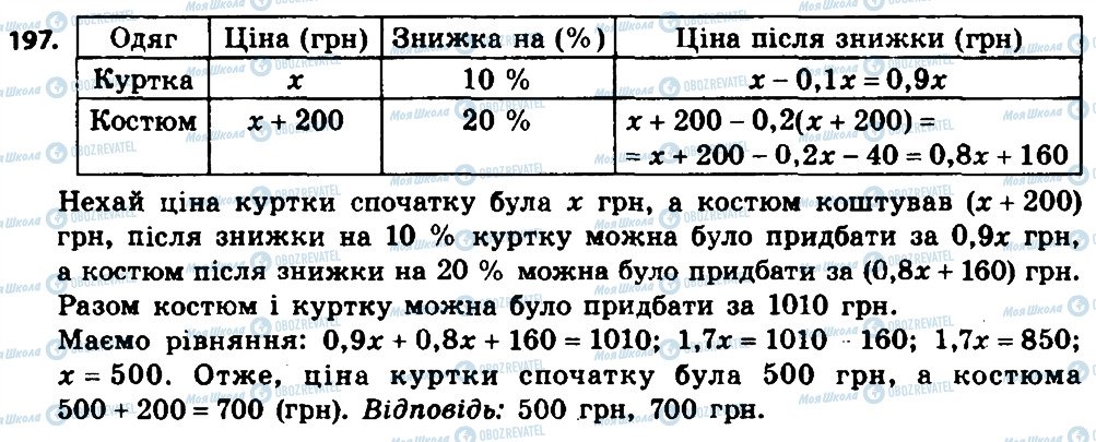 ГДЗ Алгебра 8 класс страница 197