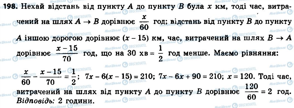 ГДЗ Алгебра 8 класс страница 198