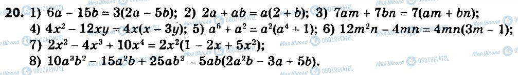 ГДЗ Алгебра 8 клас сторінка 20