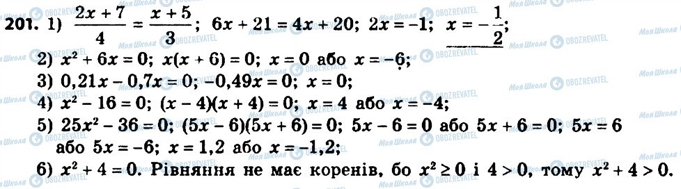 ГДЗ Алгебра 8 класс страница 201