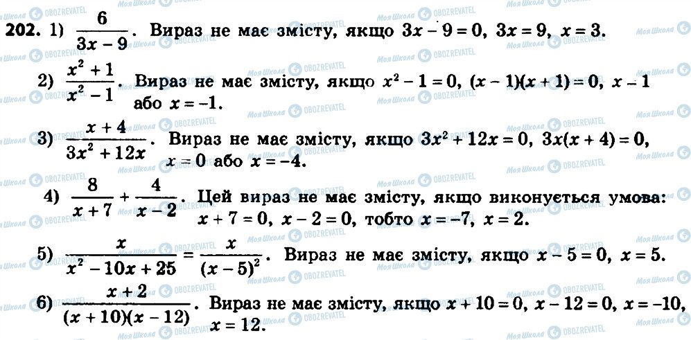 ГДЗ Алгебра 8 класс страница 202