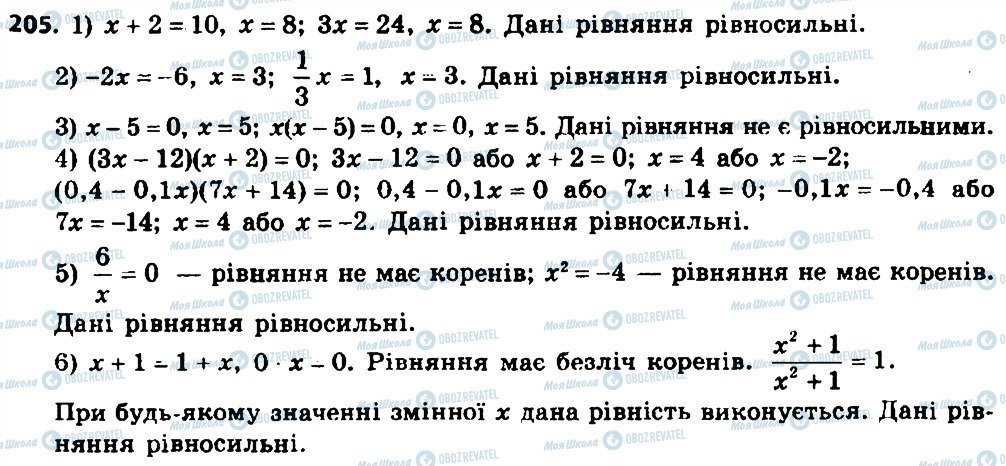 ГДЗ Алгебра 8 клас сторінка 205