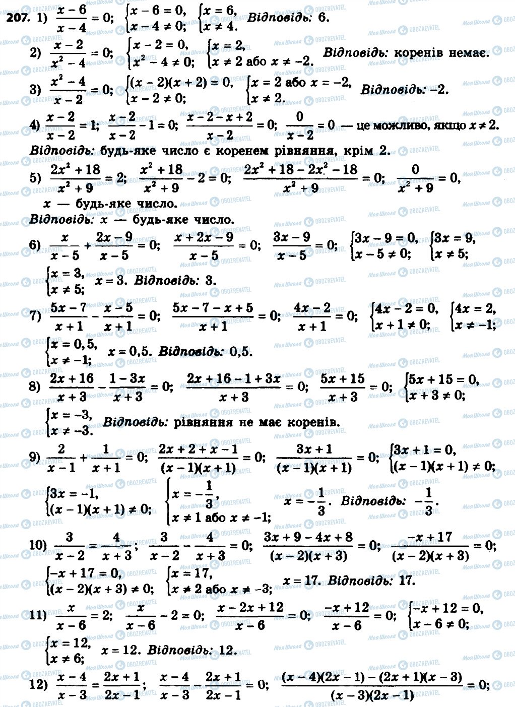 ГДЗ Алгебра 8 клас сторінка 207