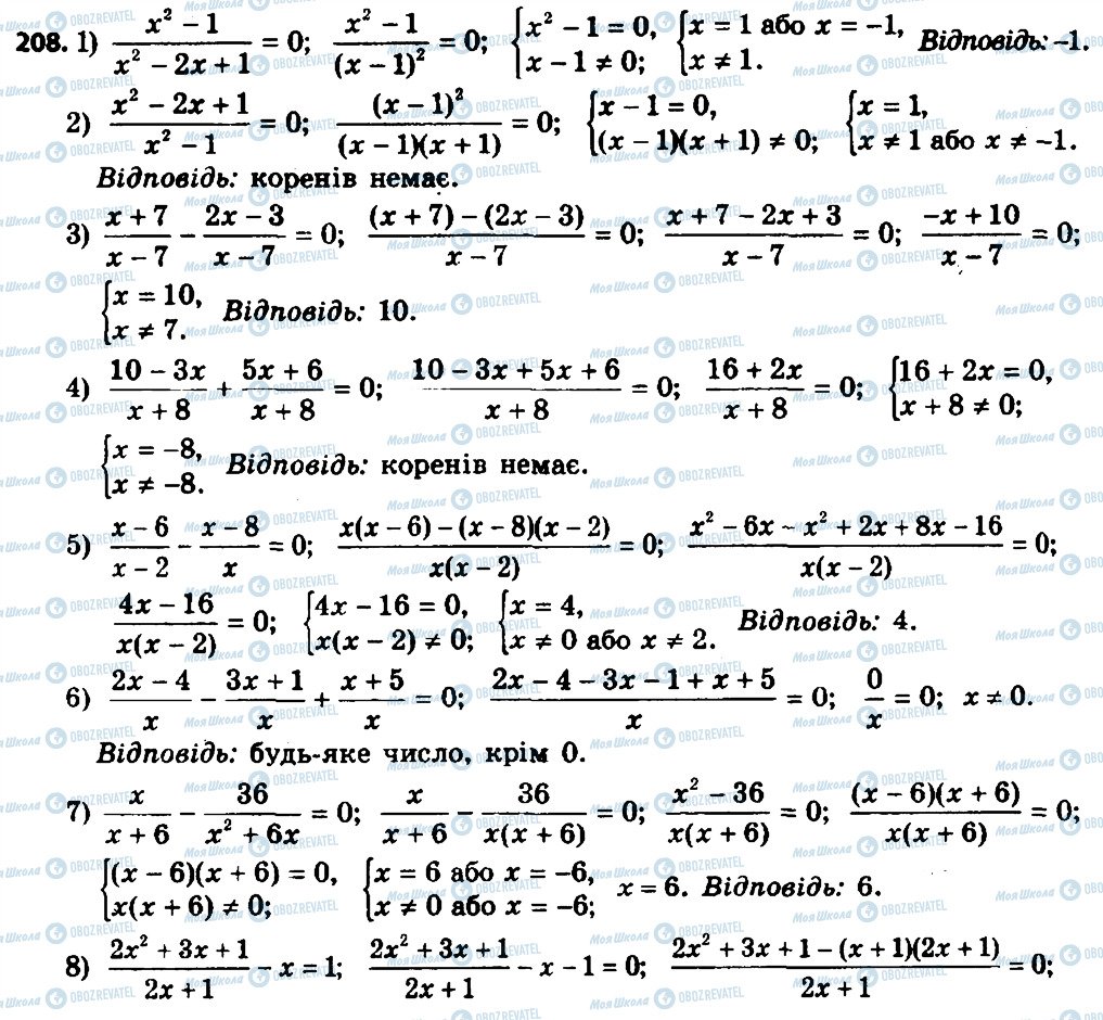 ГДЗ Алгебра 8 клас сторінка 208