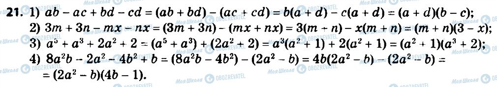 ГДЗ Алгебра 8 класс страница 21