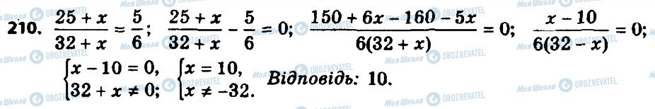 ГДЗ Алгебра 8 клас сторінка 210