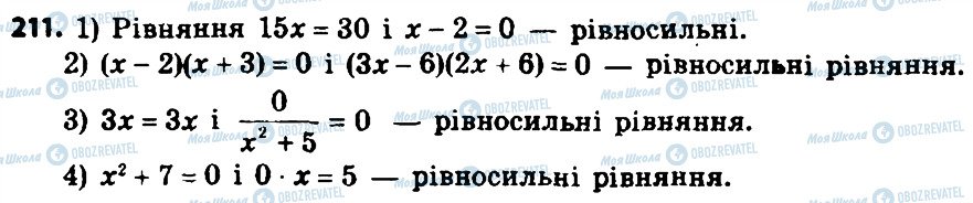 ГДЗ Алгебра 8 класс страница 211