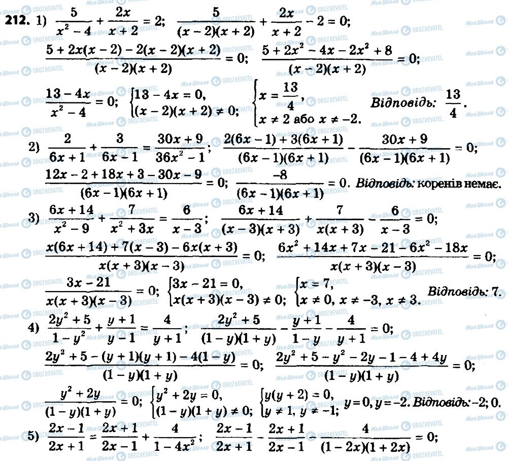 ГДЗ Алгебра 8 клас сторінка 212