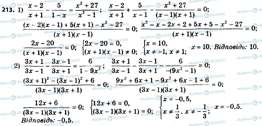 ГДЗ Алгебра 8 клас сторінка 213