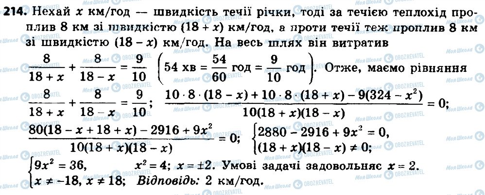 ГДЗ Алгебра 8 клас сторінка 214