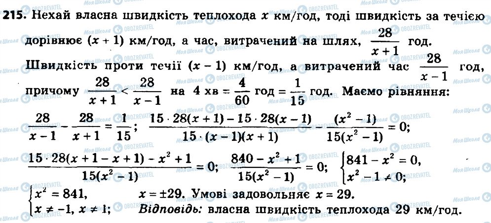 ГДЗ Алгебра 8 класс страница 215