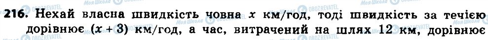 ГДЗ Алгебра 8 класс страница 216