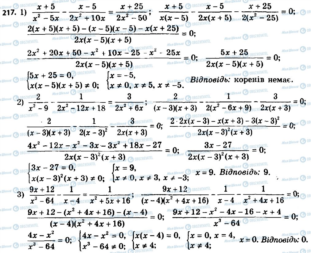 ГДЗ Алгебра 8 класс страница 217