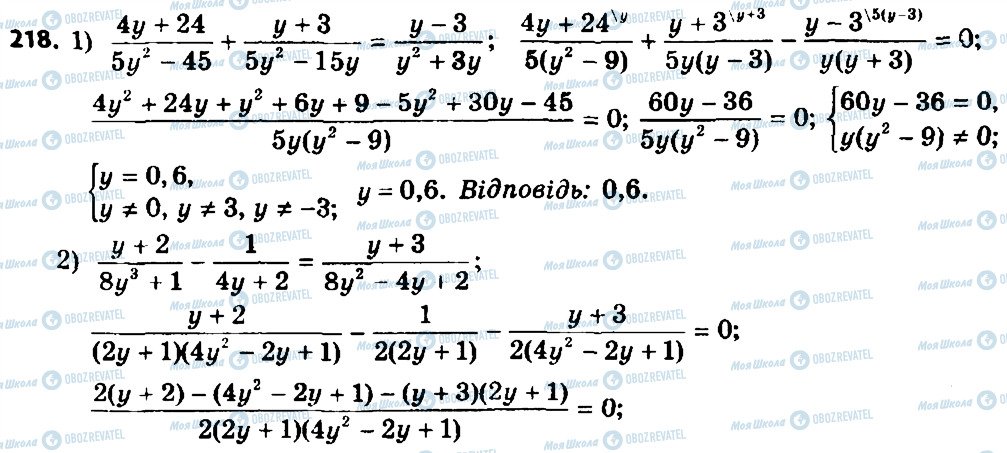 ГДЗ Алгебра 8 клас сторінка 218