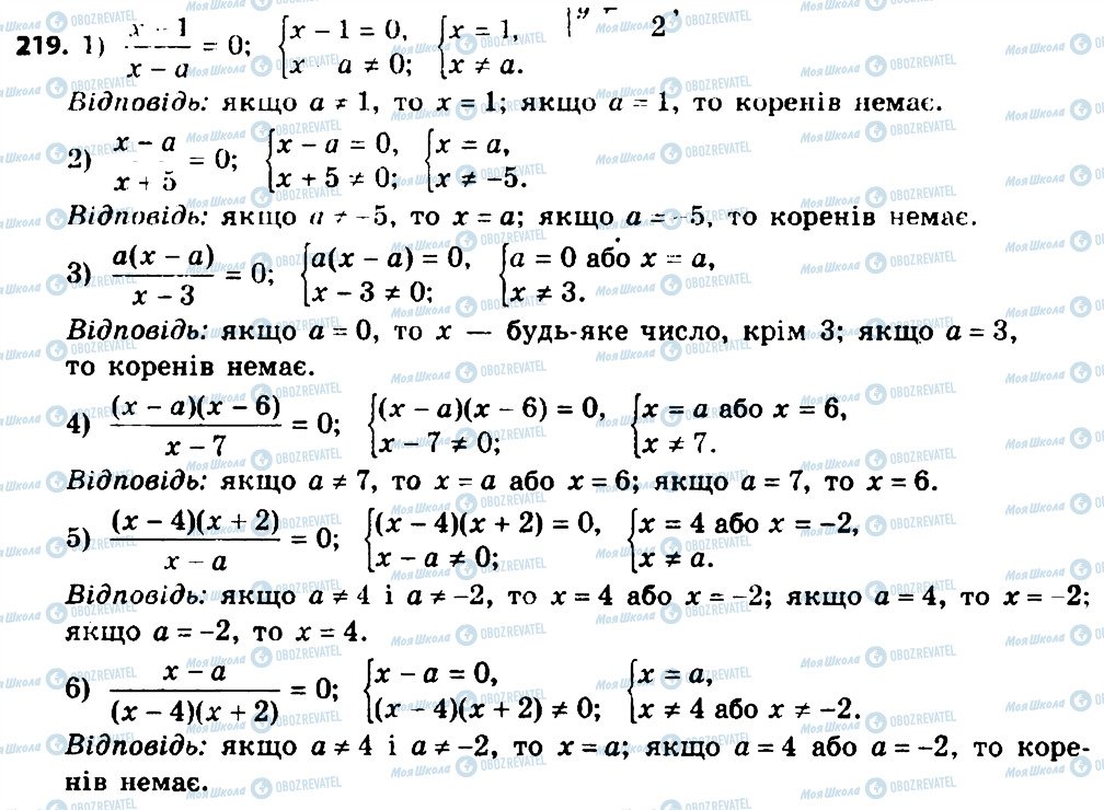 ГДЗ Алгебра 8 клас сторінка 219