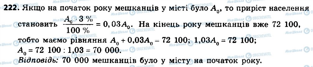ГДЗ Алгебра 8 класс страница 222