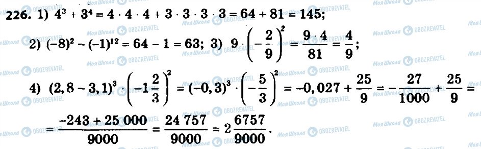 ГДЗ Алгебра 8 класс страница 226