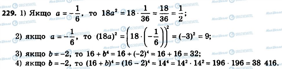 ГДЗ Алгебра 8 класс страница 229