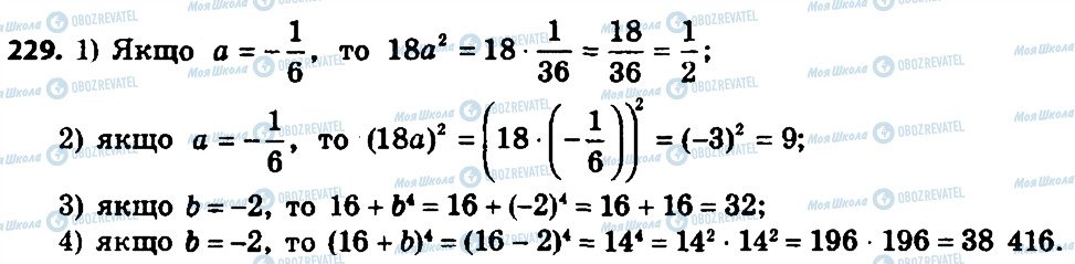 ГДЗ Алгебра 8 клас сторінка 229