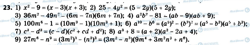 ГДЗ Алгебра 8 клас сторінка 23