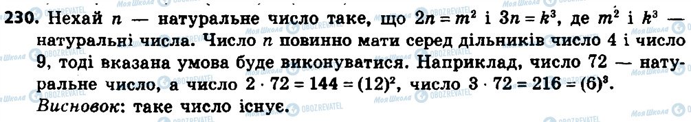 ГДЗ Алгебра 8 клас сторінка 230