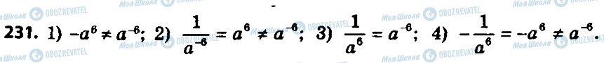 ГДЗ Алгебра 8 класс страница 231