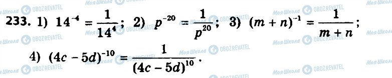 ГДЗ Алгебра 8 класс страница 233