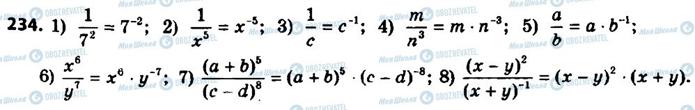 ГДЗ Алгебра 8 класс страница 234