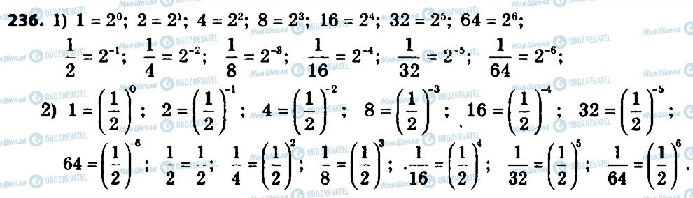 ГДЗ Алгебра 8 класс страница 236
