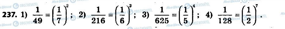 ГДЗ Алгебра 8 клас сторінка 237