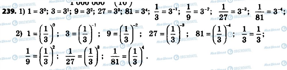 ГДЗ Алгебра 8 класс страница 239