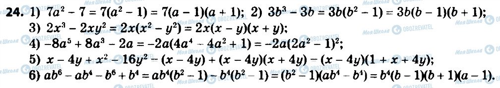 ГДЗ Алгебра 8 клас сторінка 24