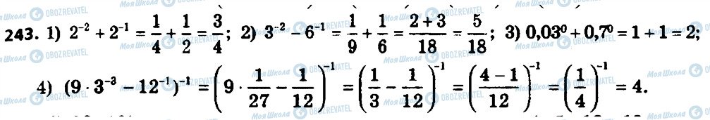 ГДЗ Алгебра 8 класс страница 243