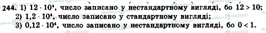 ГДЗ Алгебра 8 клас сторінка 244