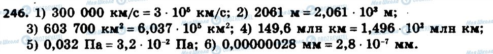 ГДЗ Алгебра 8 класс страница 246